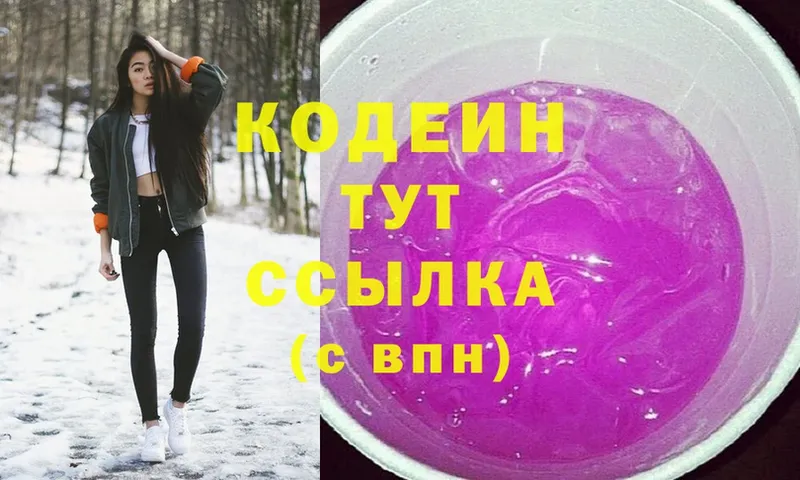 Кодеин напиток Lean (лин)  Казань 